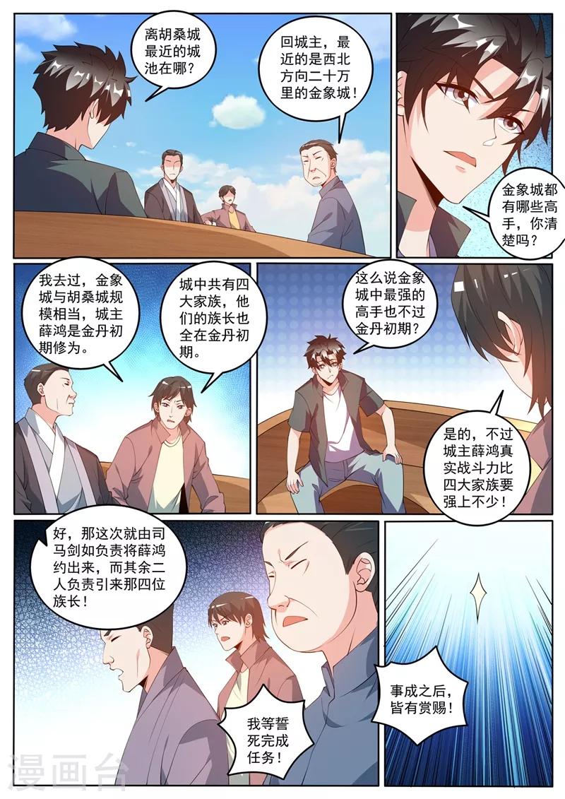 第421话 把城主之位让给我3