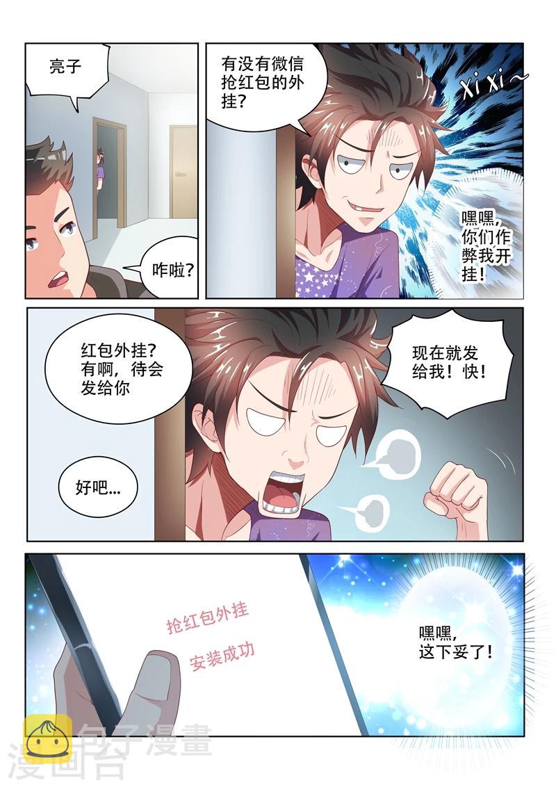 第45话 蛇有蛇路，鼠有鼠道7