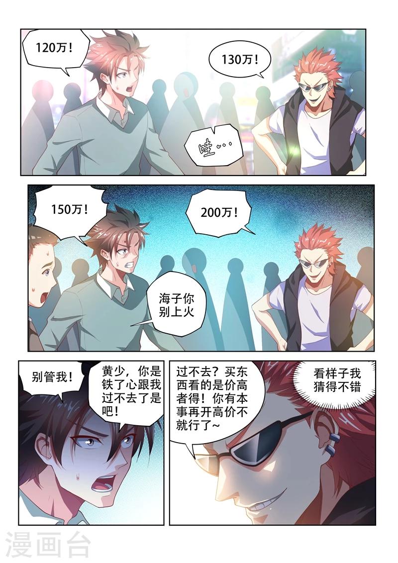 第52话 600万买废石4