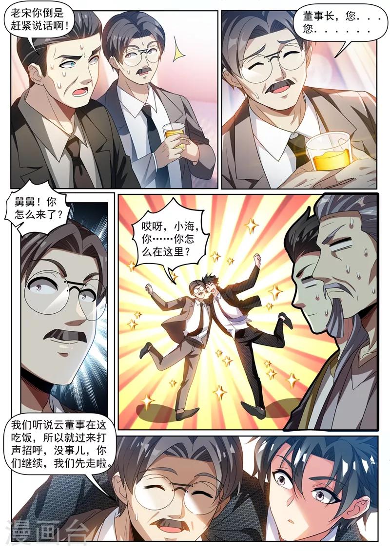 第268话 送你一个宗师护身符9