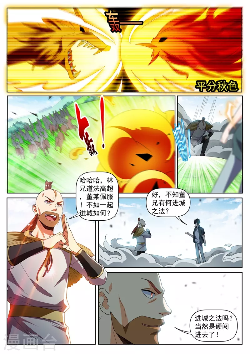 第416话 和马贼一起进城8