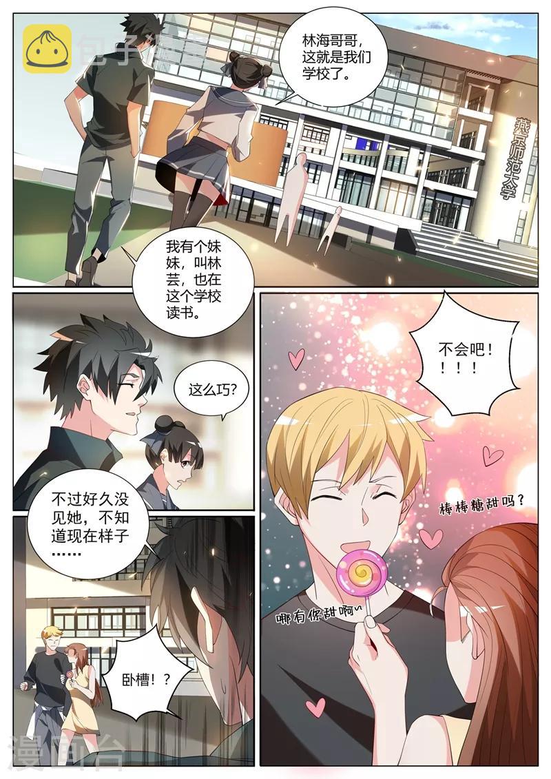第310话 妹妹你必须跟他分手3