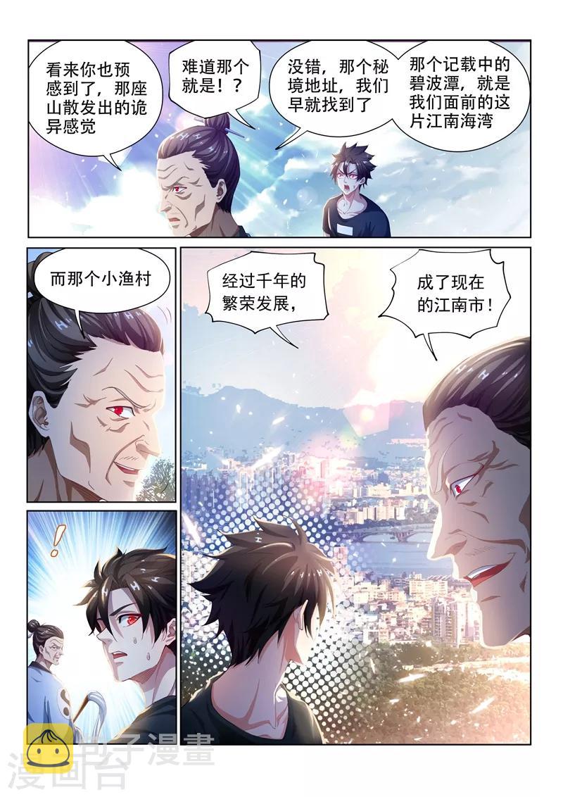 第140话 放火烧山啦！4