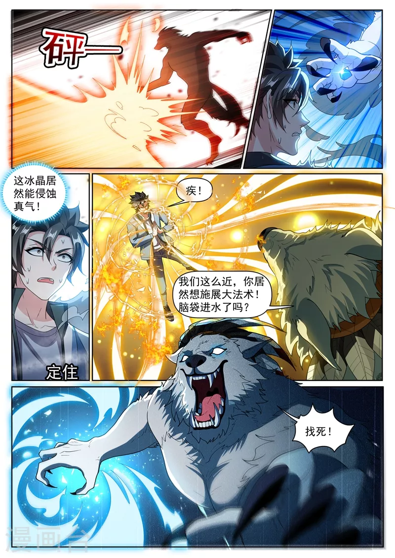 第361话 逼我用大招4