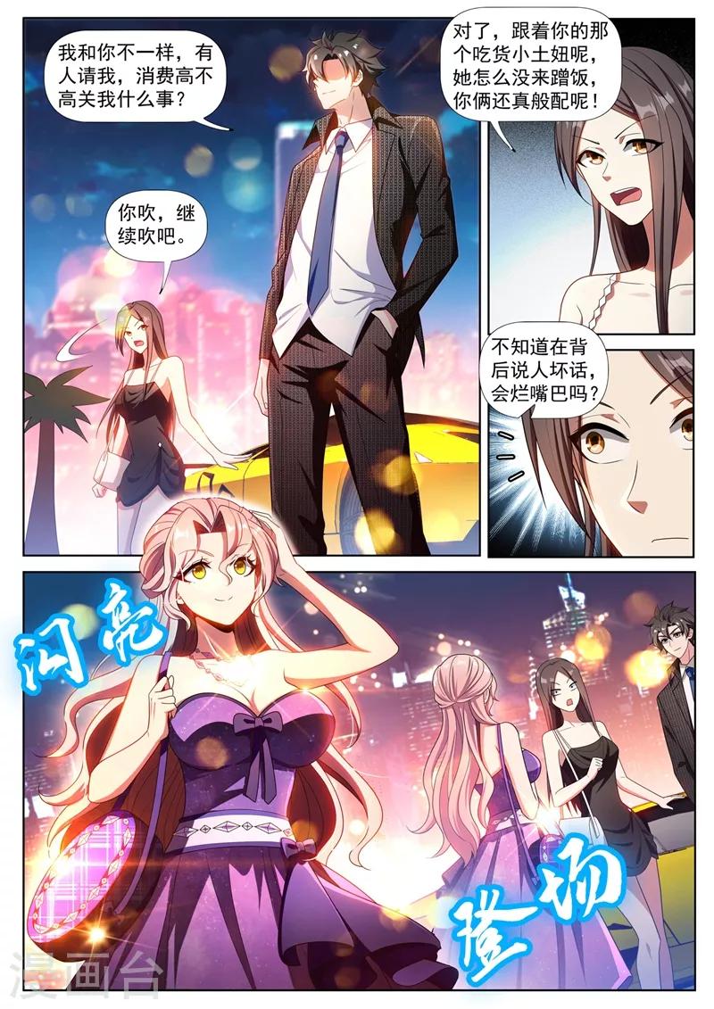 第267话 和你不一样，我有人请4