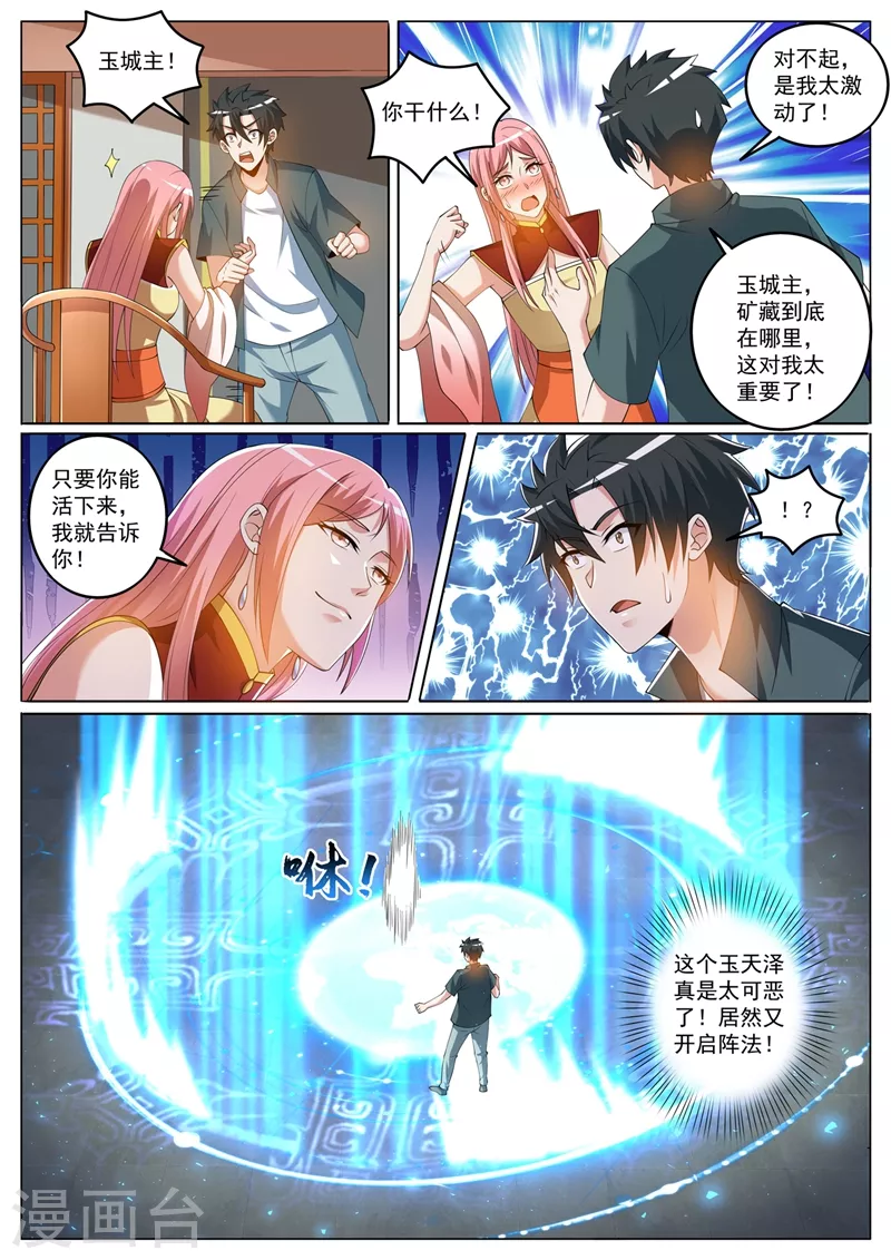 第426话 我可以带你去矿藏4