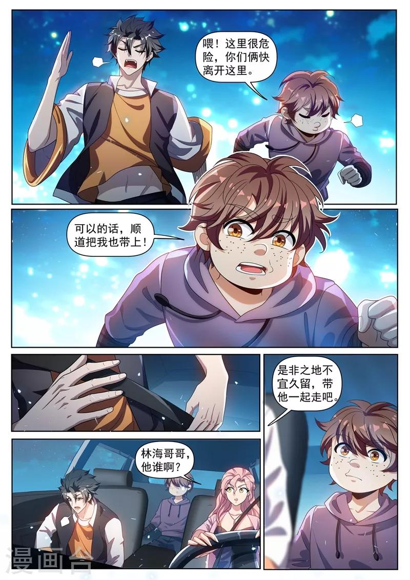 第272话 看来我和你们俞家有缘5