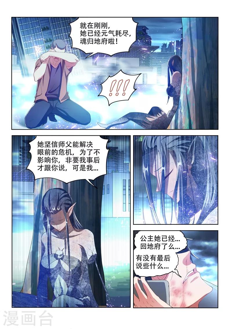第165话 神雷止，伤离别9