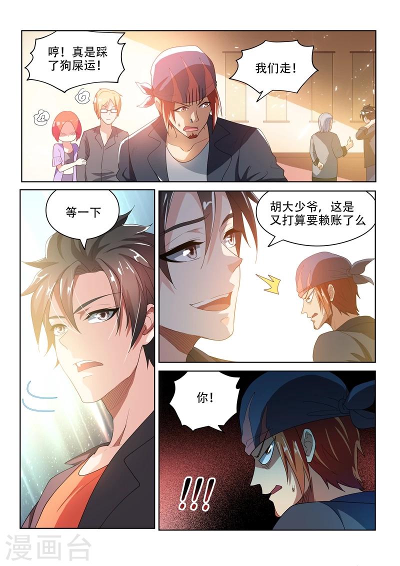 第23话 秒赚一千万！9