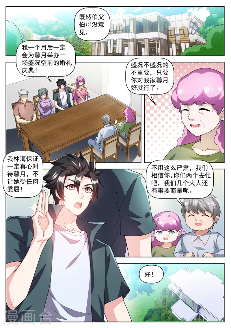 第496话 还不速速出来受死3
