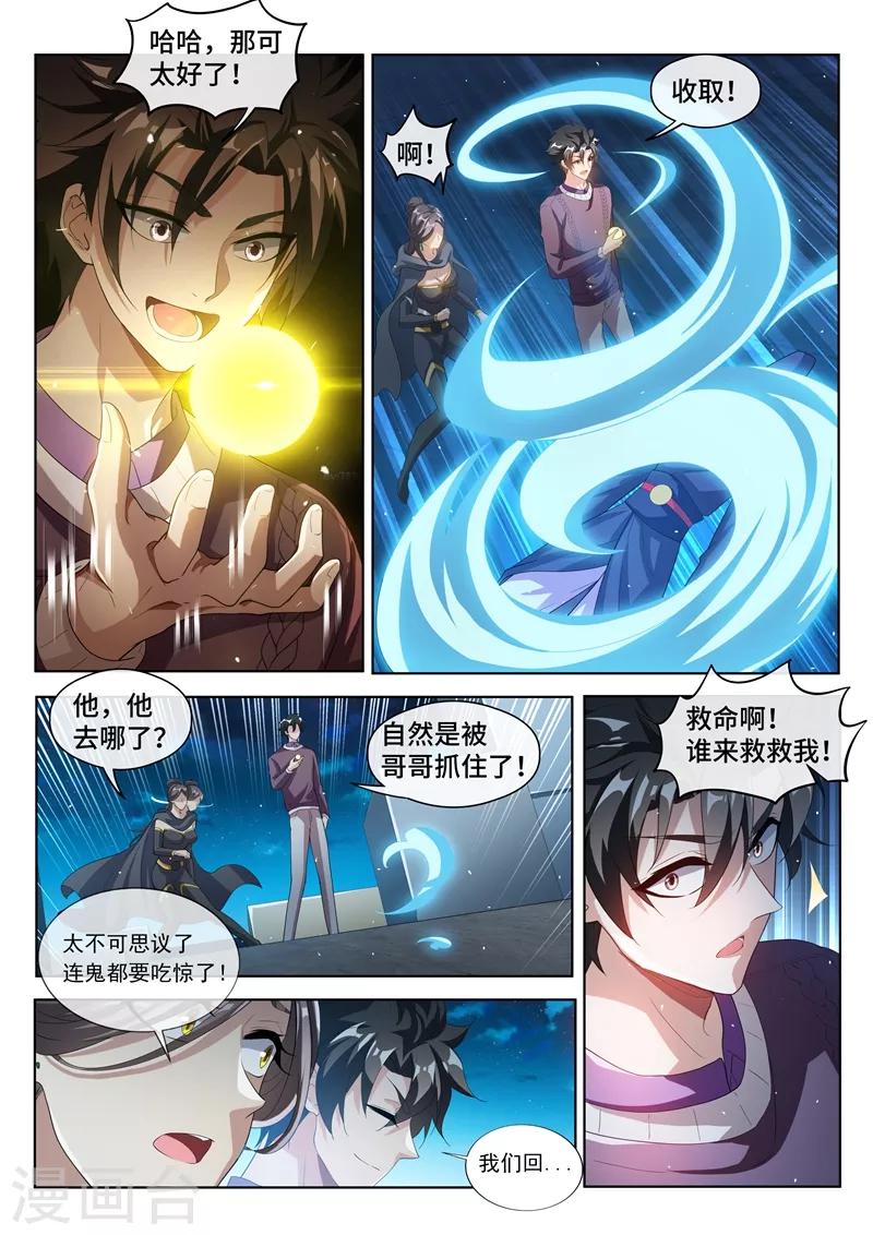 第207话 就决定是你了！去吧鬼灵球！7