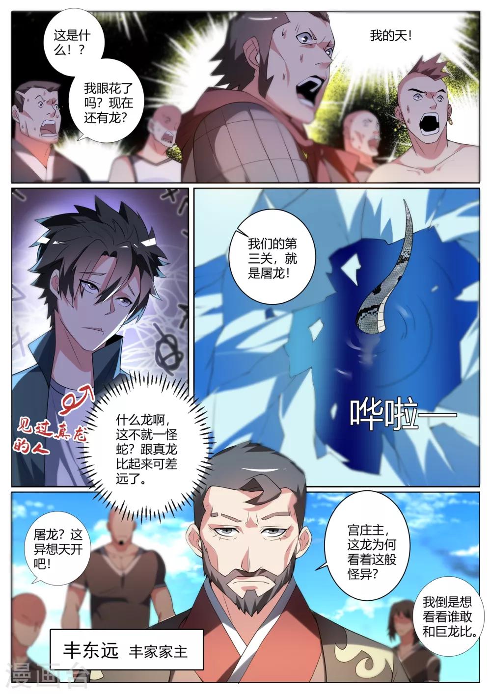 第292话 丰家上阵屠龙0