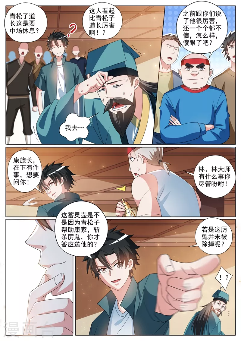 第352话 要是你没能把鬼除去呢8