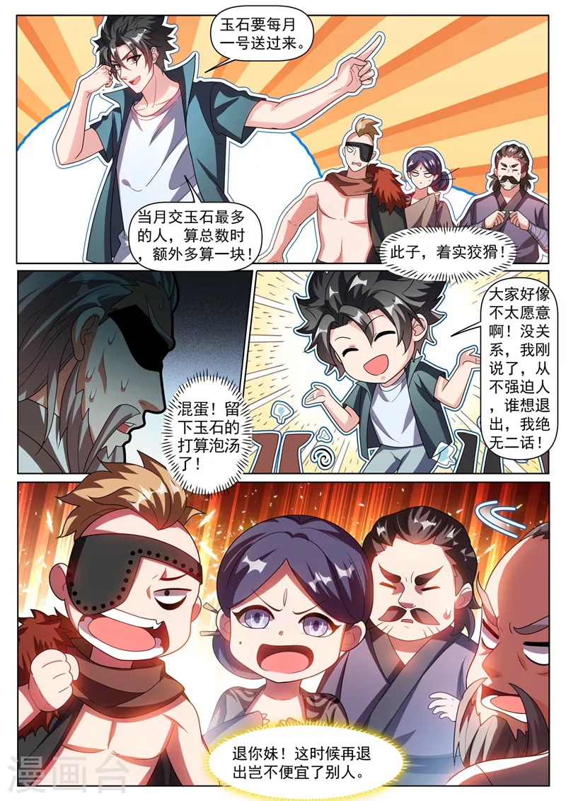 第348话 给我交一年的玉石5