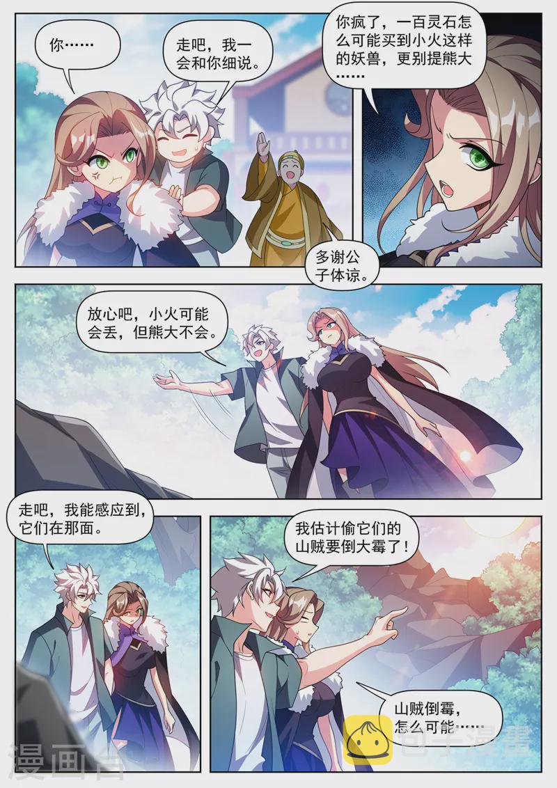 第509话 雌雄双盗2