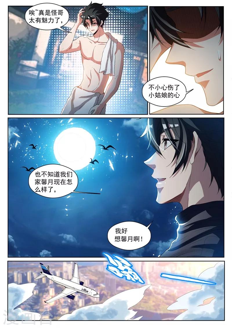 第235话 莫名出现的新情敌？1