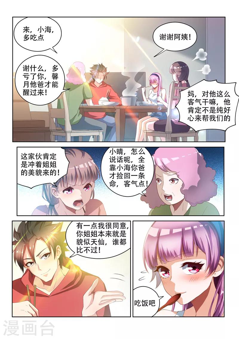 第56话 强势妹妹柳馨晴4
