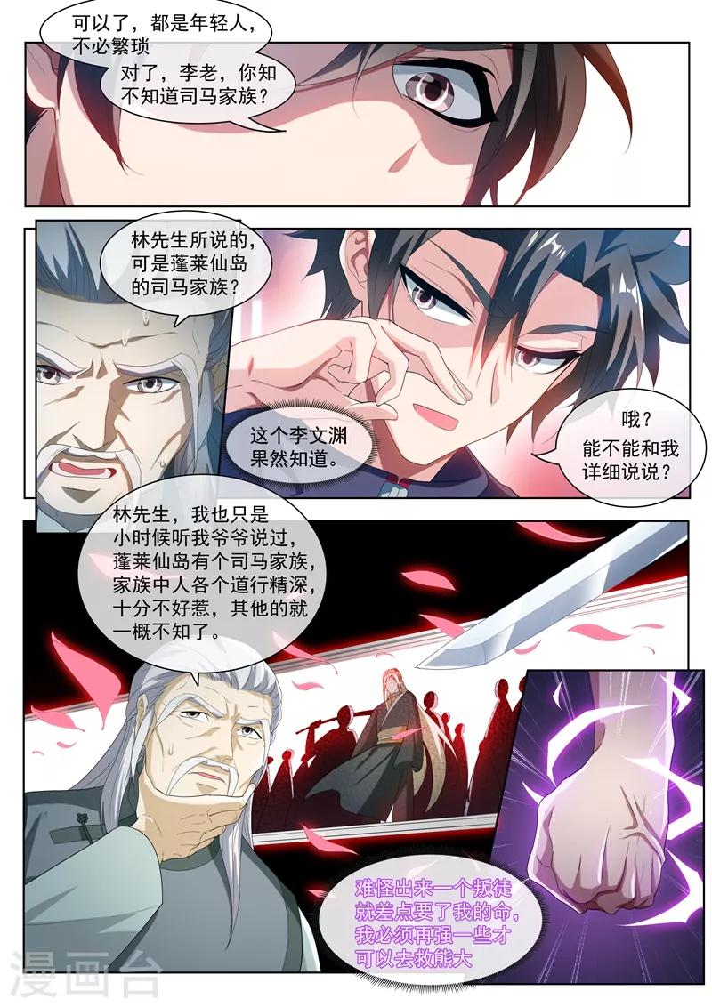第204话 紫雷神龙臂7