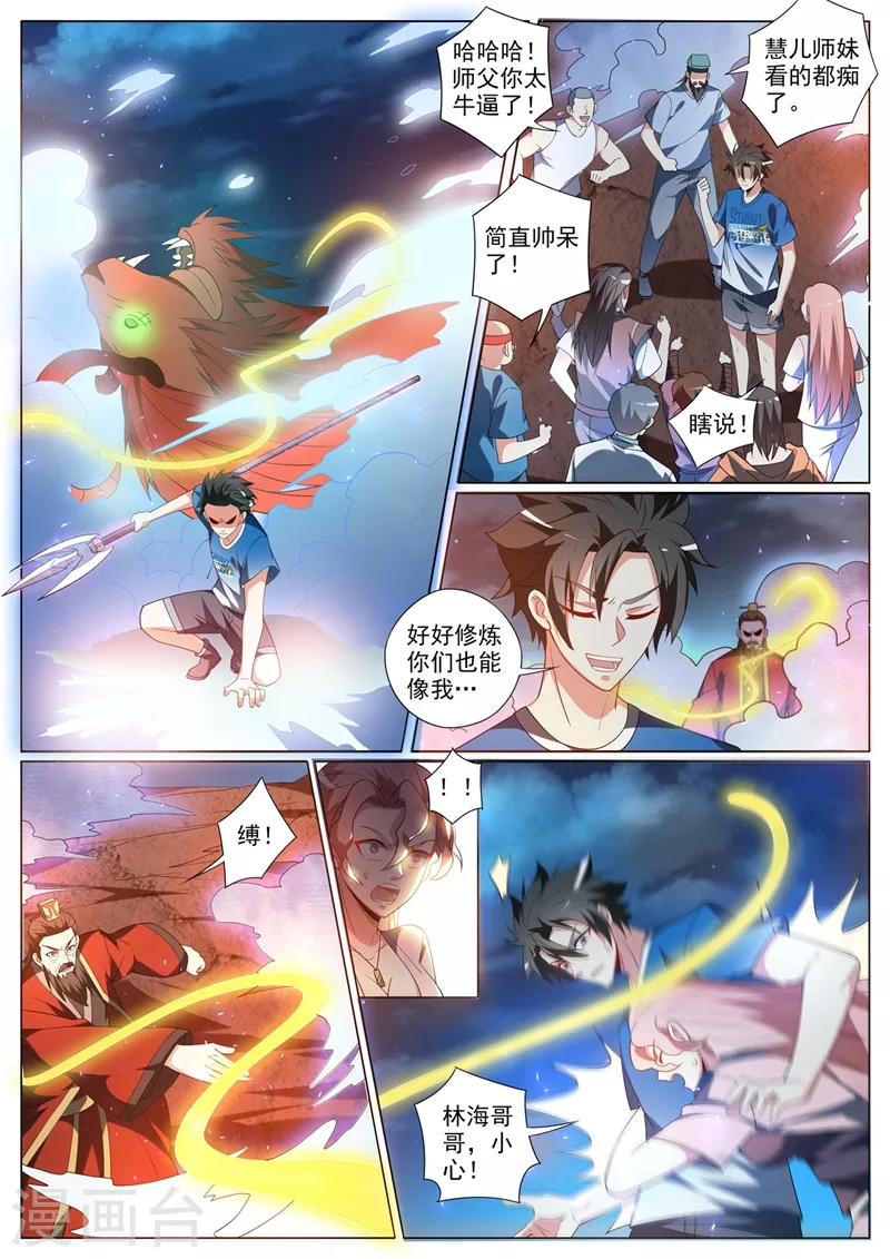 第379话 三招你都接不住？0