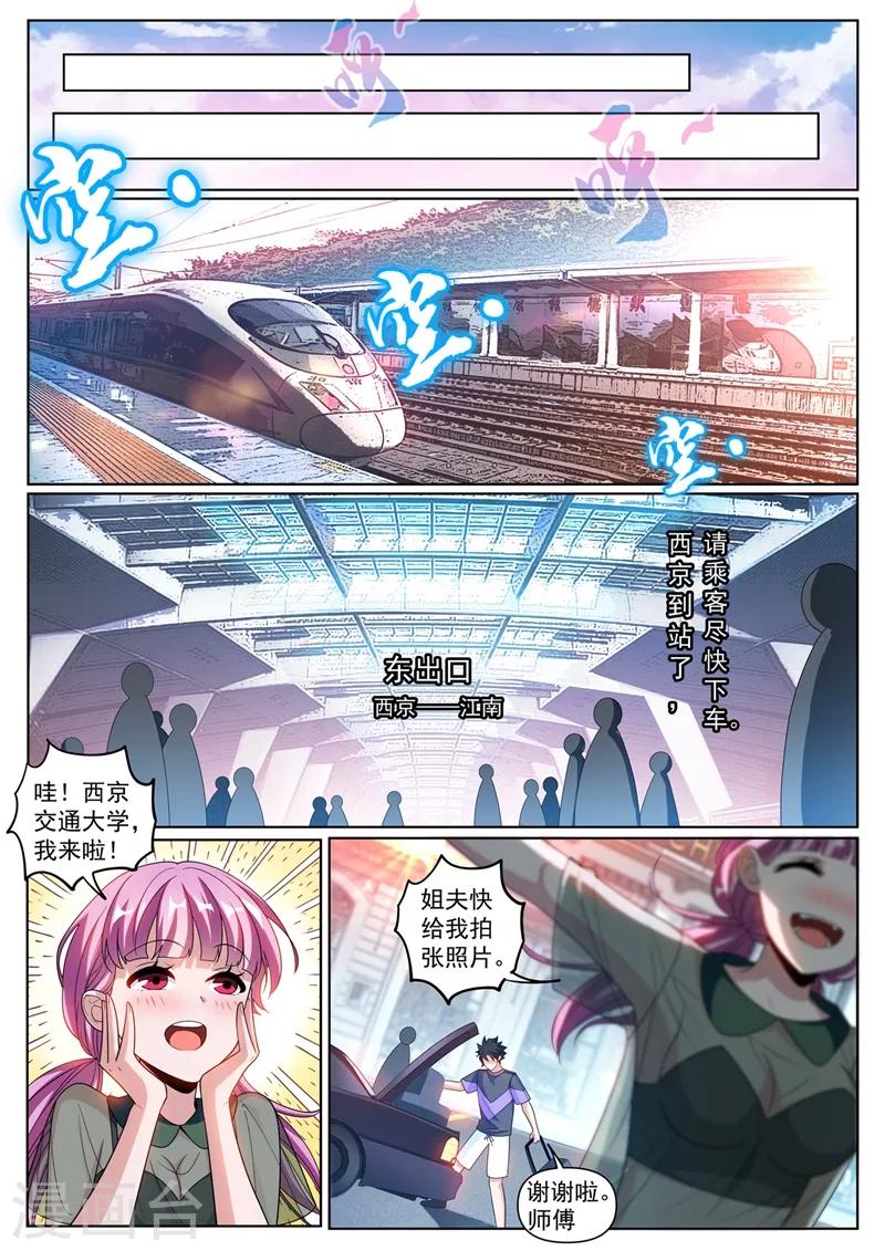 第253话 找回灵魂碎片4