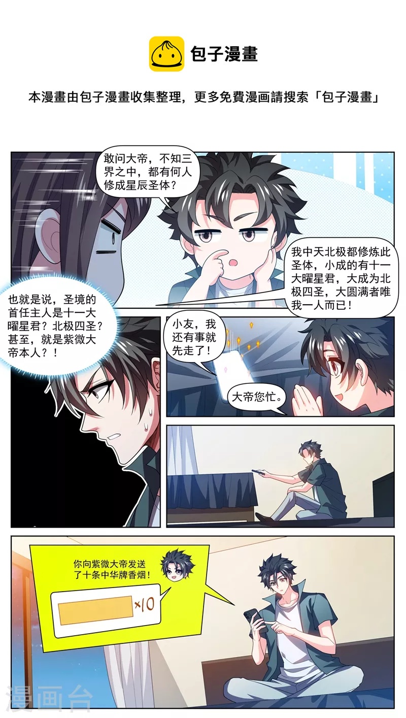 第483话 乐谱换星陨石9