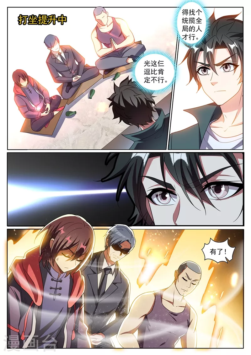 第373话 开宗立派啦！4