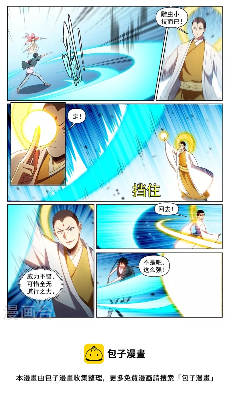 第431话 强劲的主城城主9