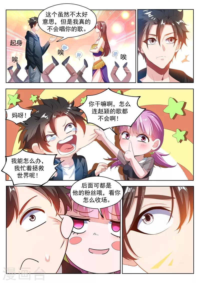第178话 与美女同台献唱4