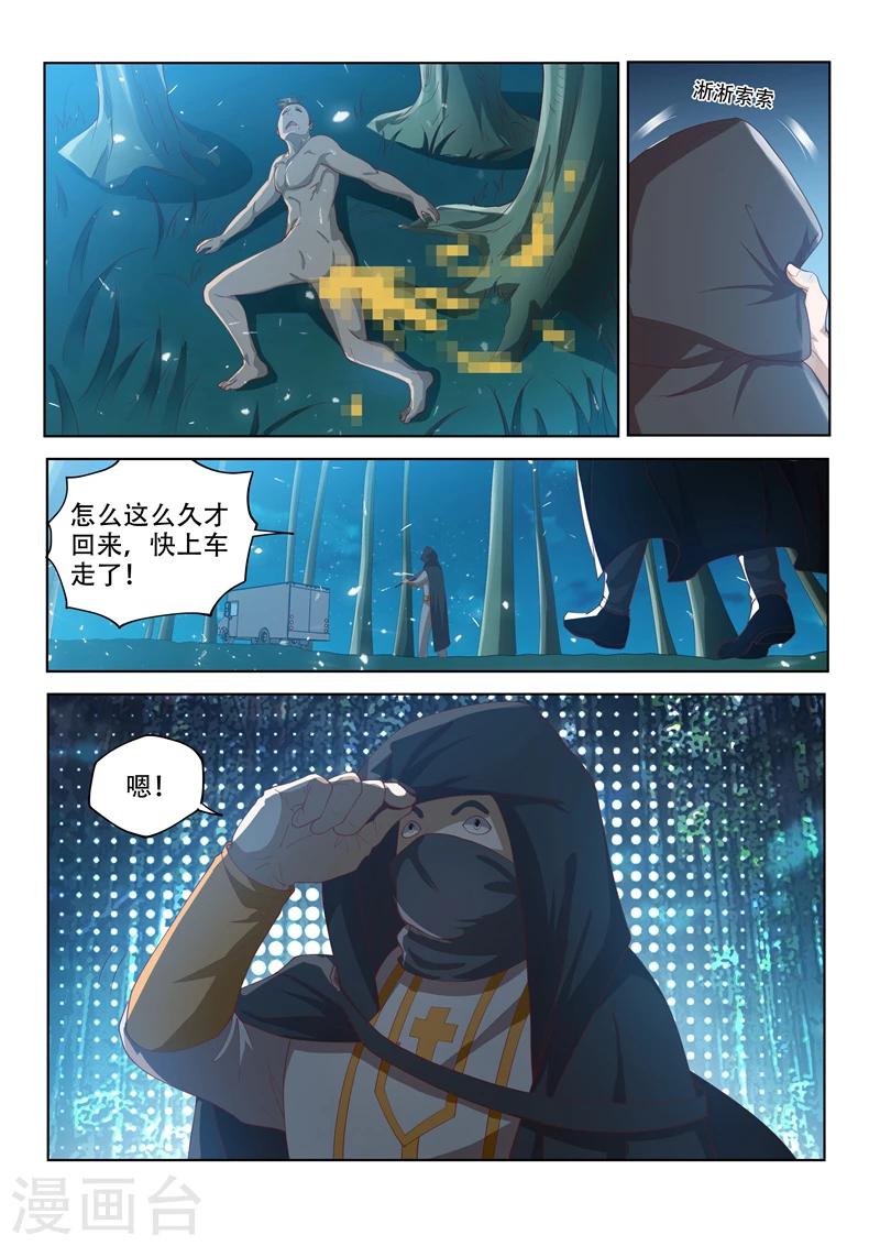 第115话 偷渡“伊甸园”11