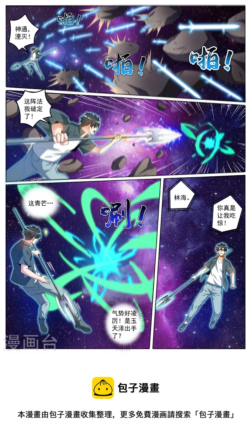第424话 陷入幻阵9