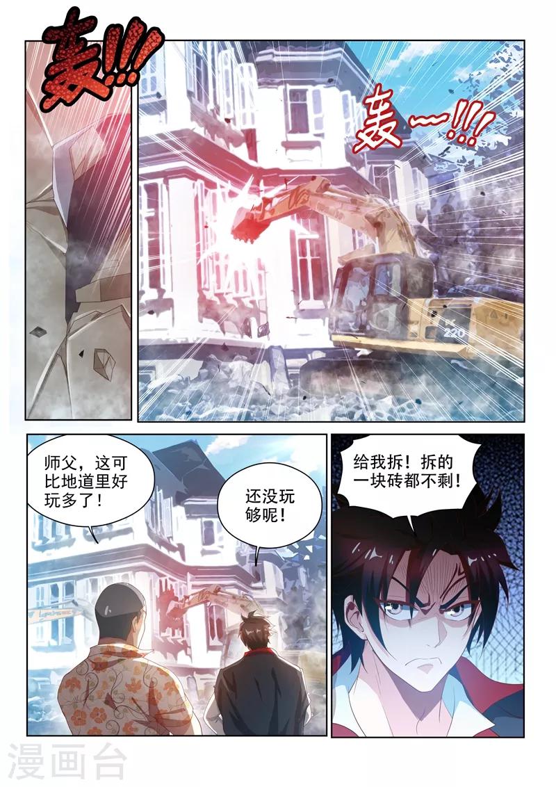 第123话 拆拆拆，给我拆！2
