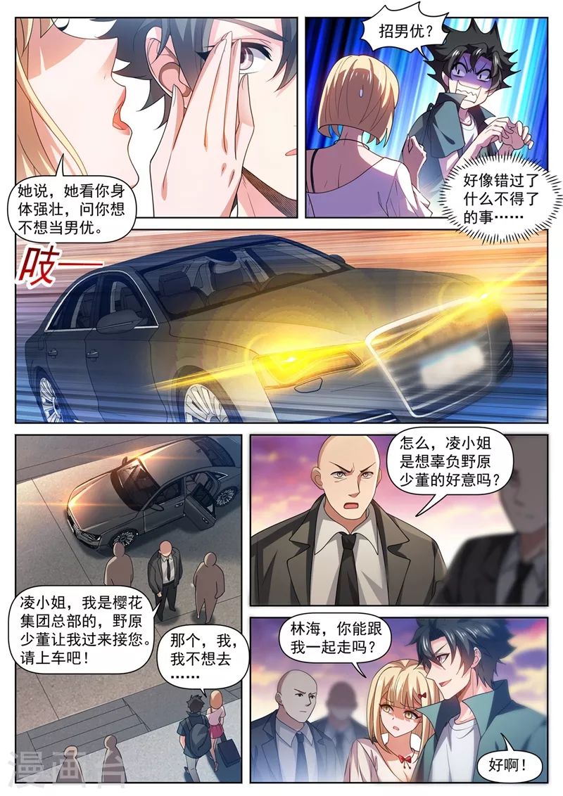 第484话 他乡遇校花8