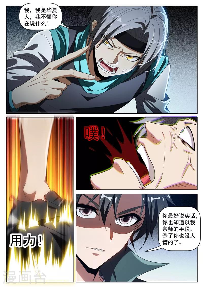 第271话 我猜你不是绿野山庄的人2