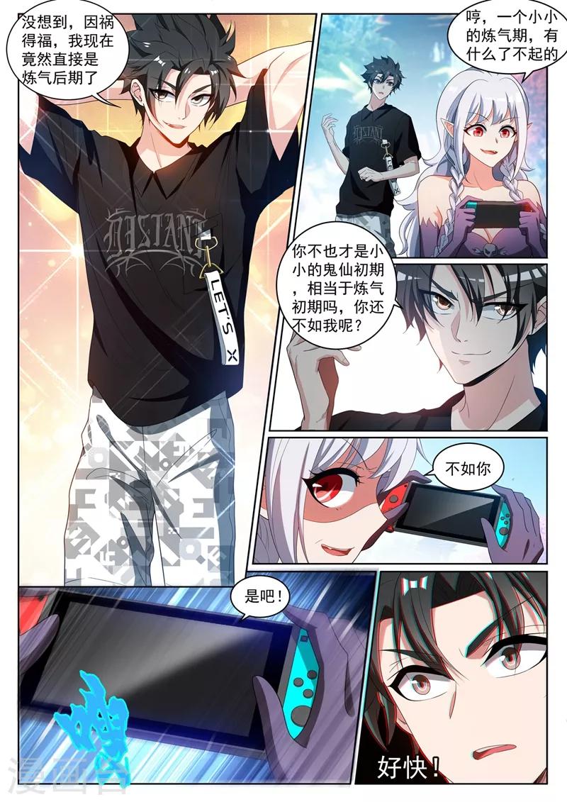 第229话 我打不过楚林儿？！3