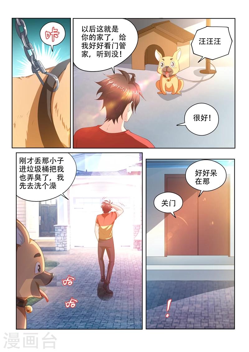 第70话 我的狗价值500万1