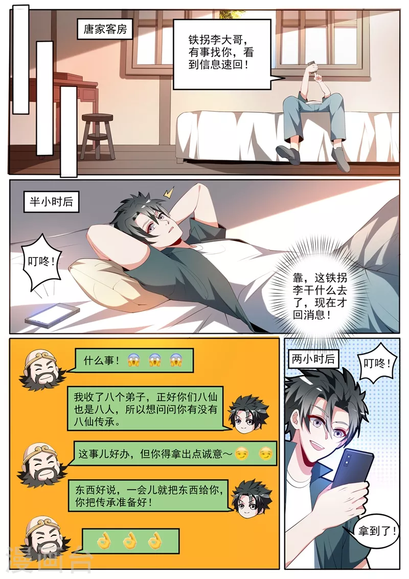 第380话 以后你就是小师弟了8