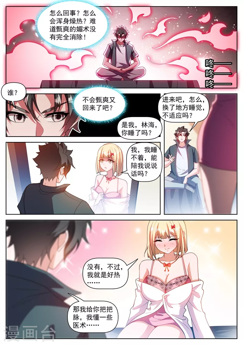 第486话 我可不是来收徒的5