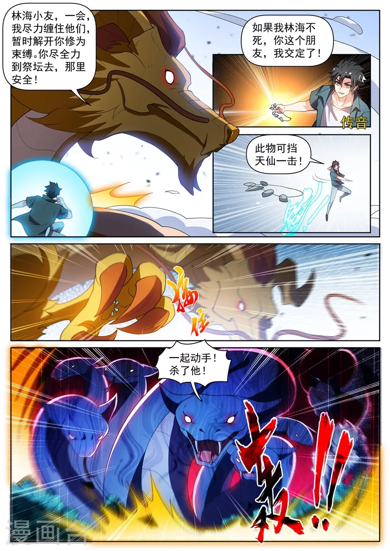 第461话 妖兽为我打起来了6
