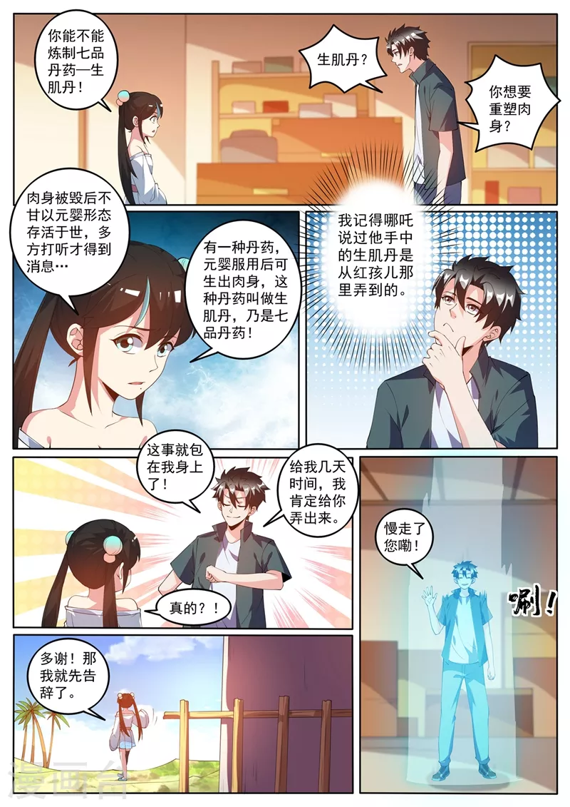 第423话 下个城主会阵法？5