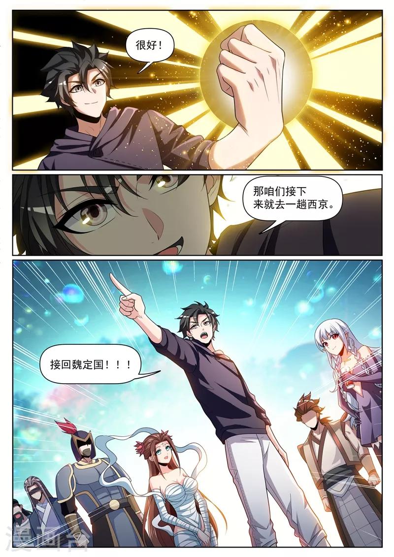 第253话 找回灵魂碎片3