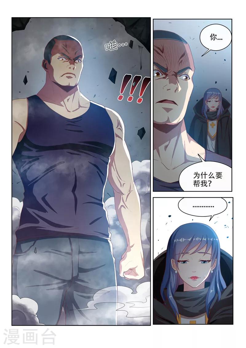 第113话 现充的危机10