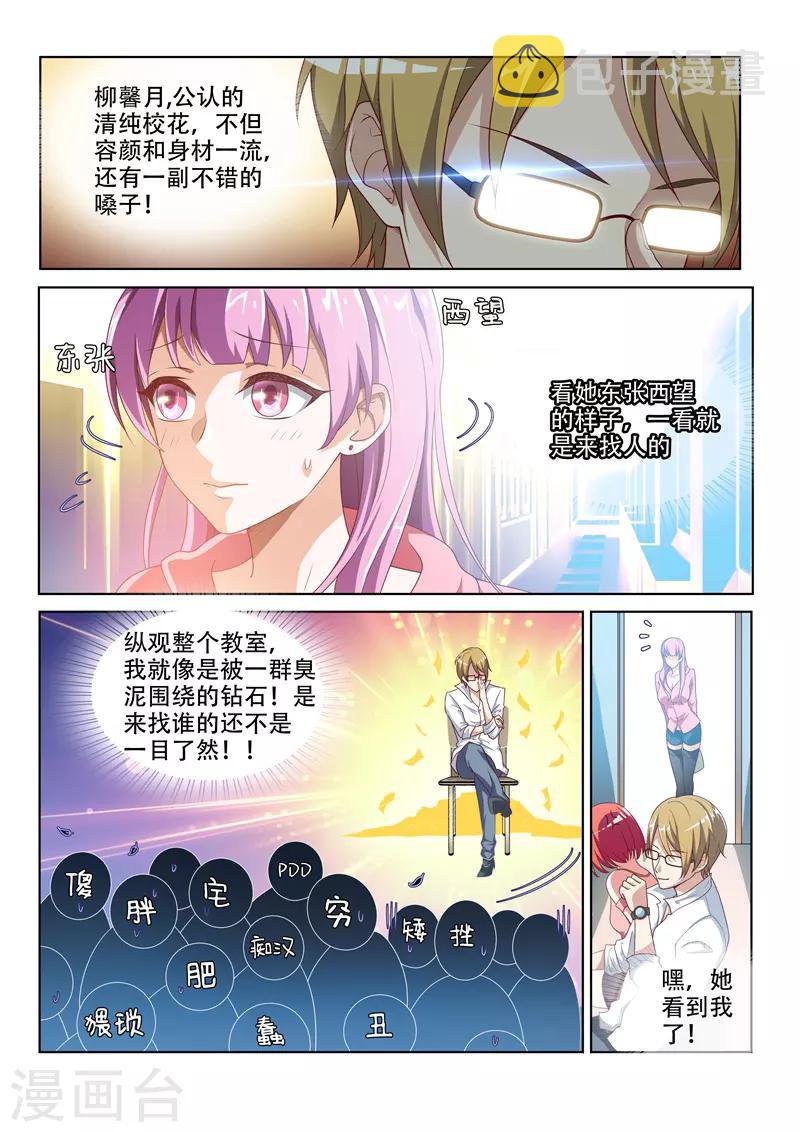 第5话 能不能教教我0