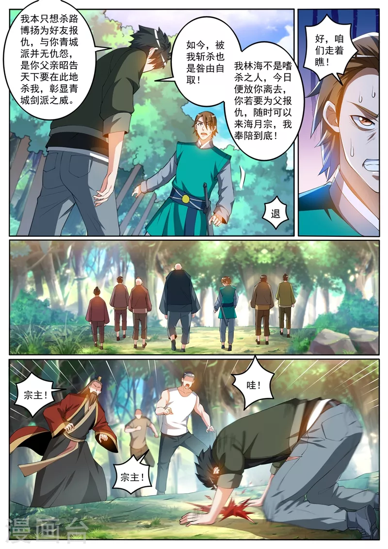 第399话 耗尽真气才杀了他7