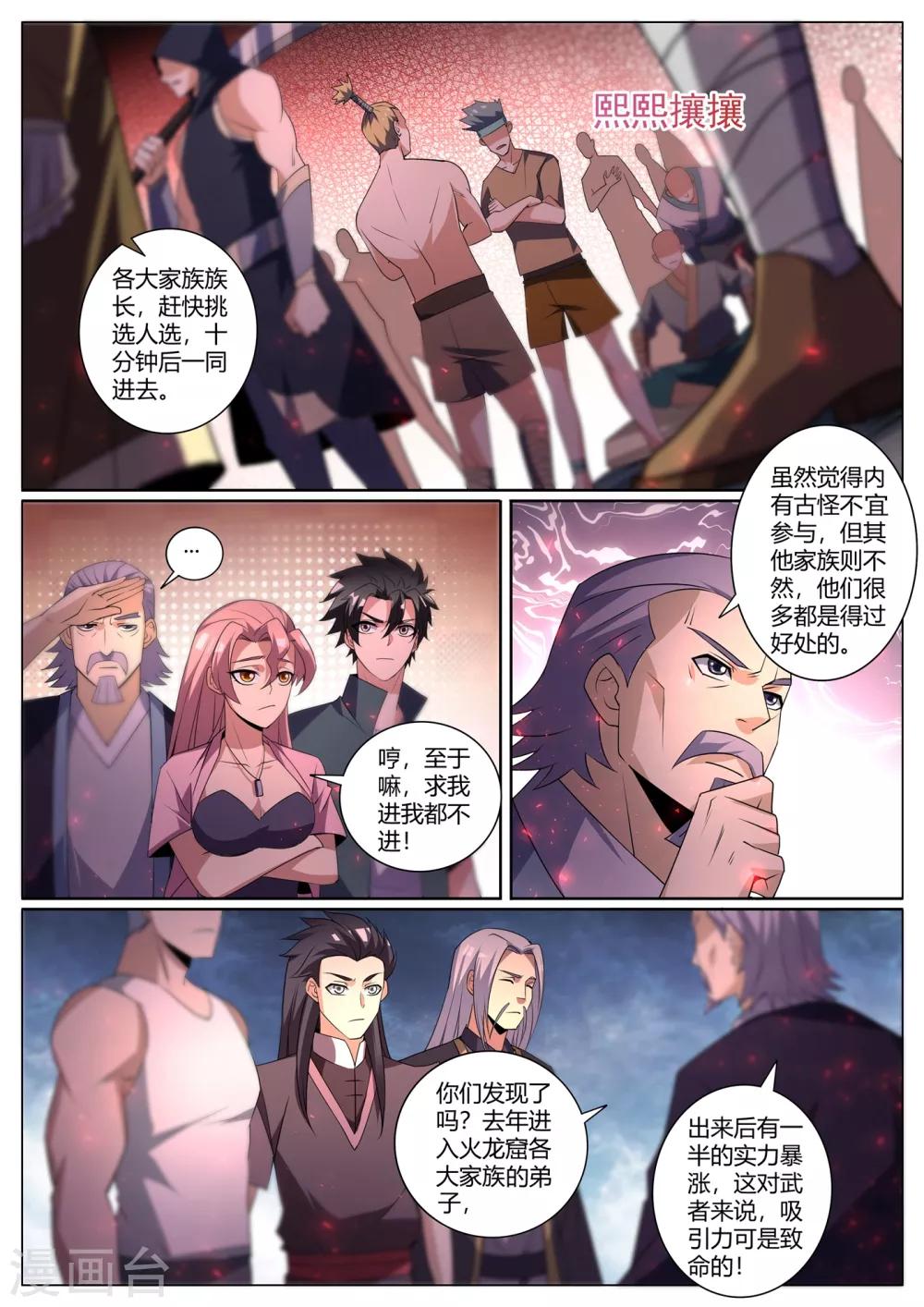 第293话 火龙窟提前开启7