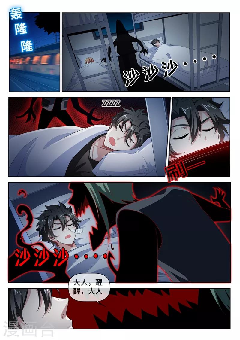 第216话 电车惊魂2