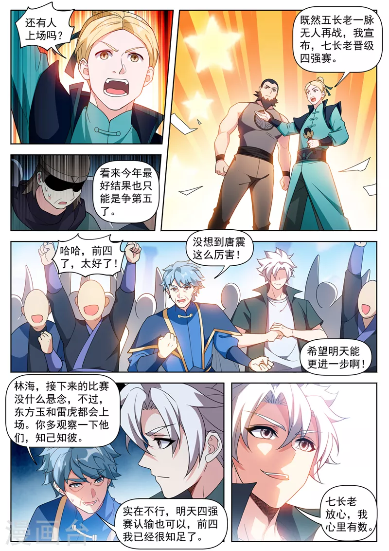 第511话 这第一名我要了！6