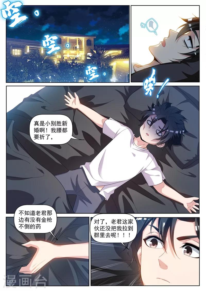 第236话 神仙也爱吃辣条2