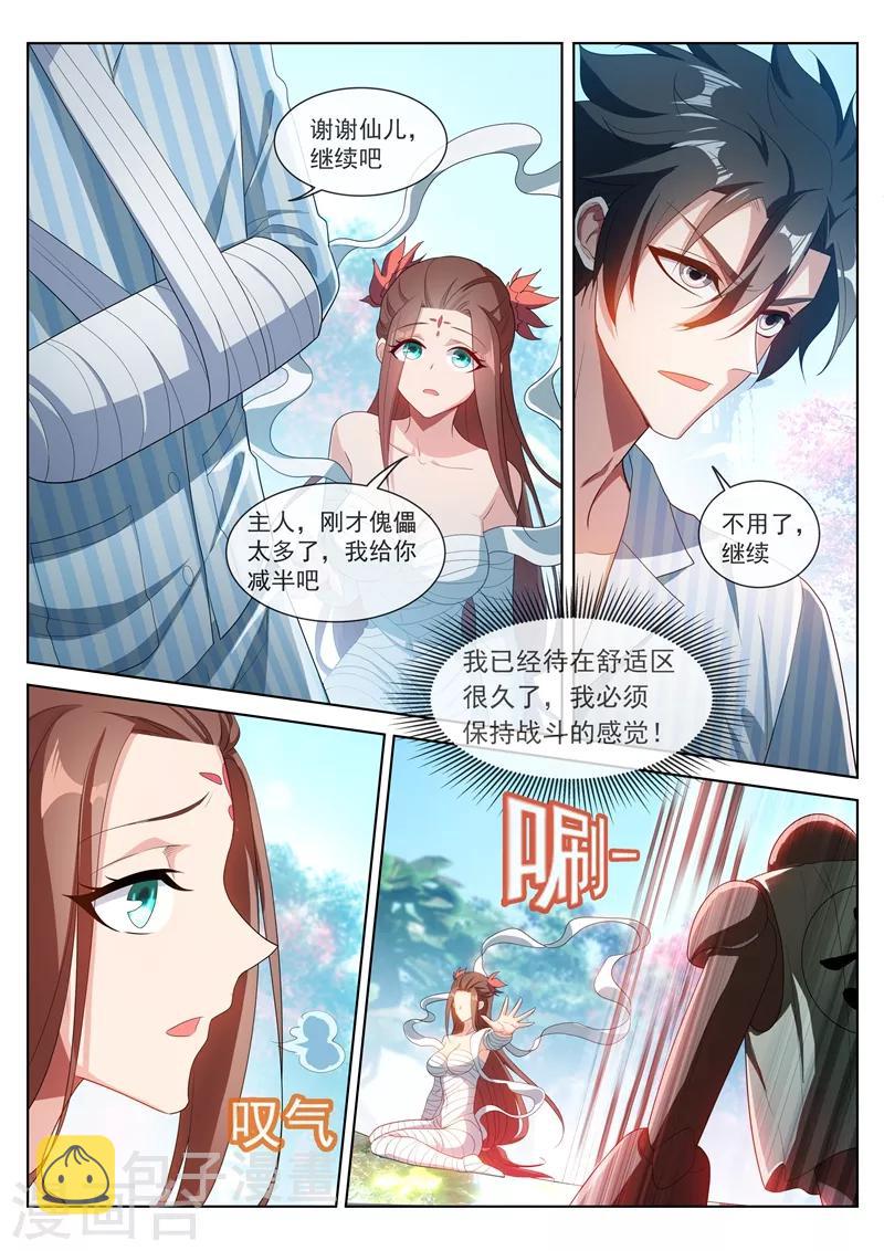第199话 仙境特训！8