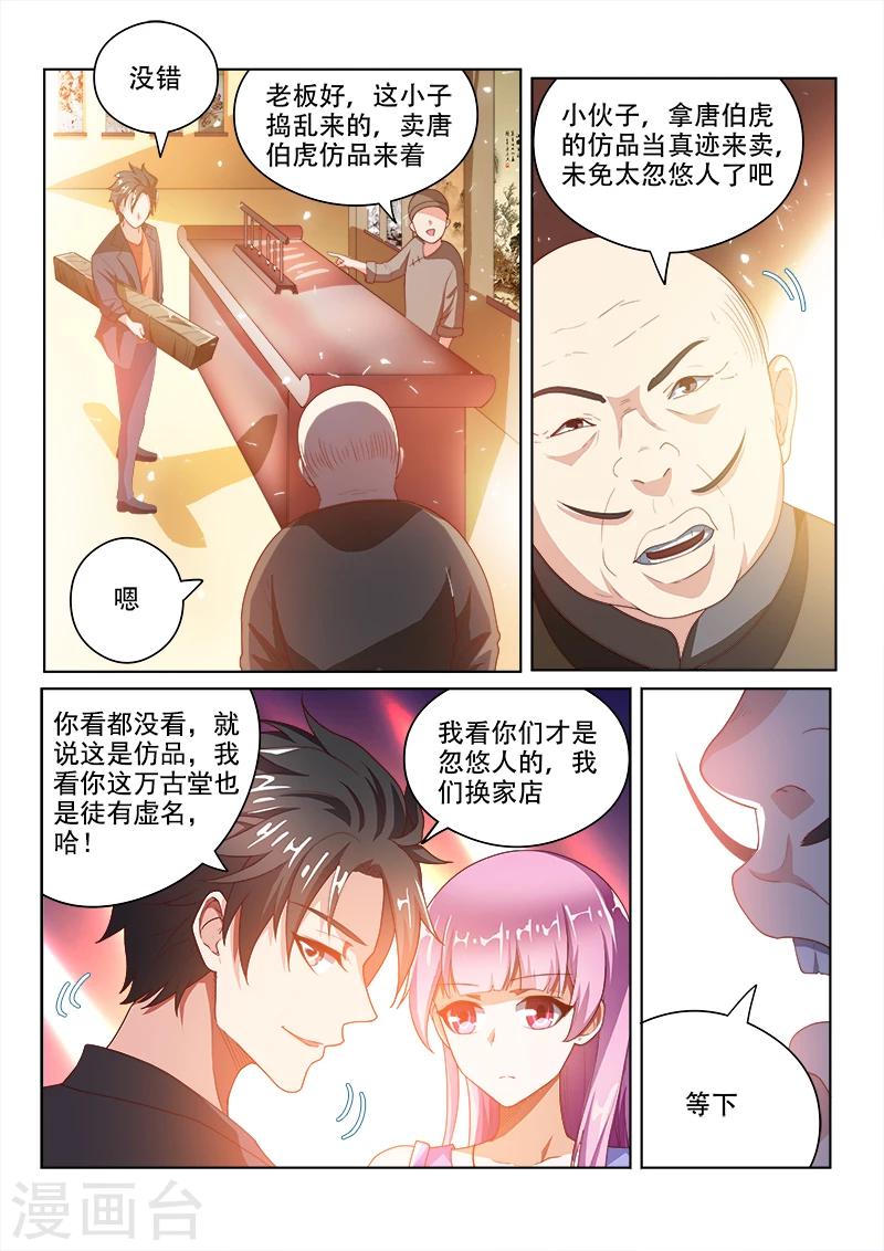 第21话 唐伯虎的画收吗5