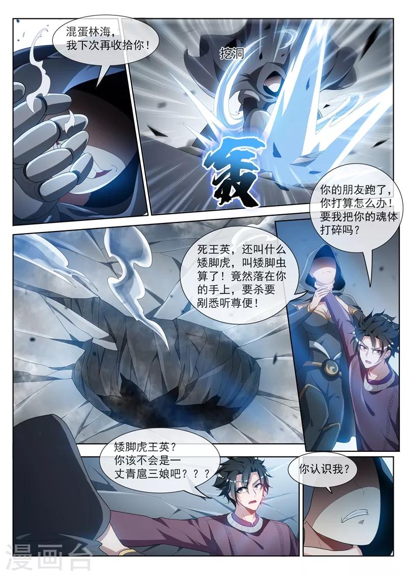第205话 你就是扈三娘？8